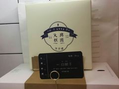 -阮大兴糕团(滨江宝龙店)