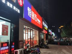 门面-恒铭行南昌牛肉拌粉(天赐良园店)