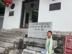 -阳明祠