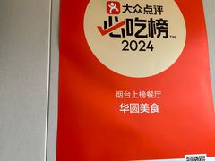 -华圆美食-老蓬莱菜(蓬港路店)