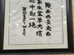 -老白家水盆羊肉