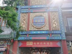 -北京前门大栅栏
