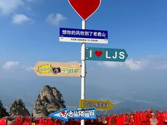 -老君山风景名胜区