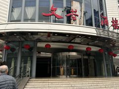 -文杏酒楼(一品天下店)