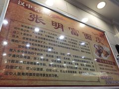 -张明富面皮店(东大街店)
