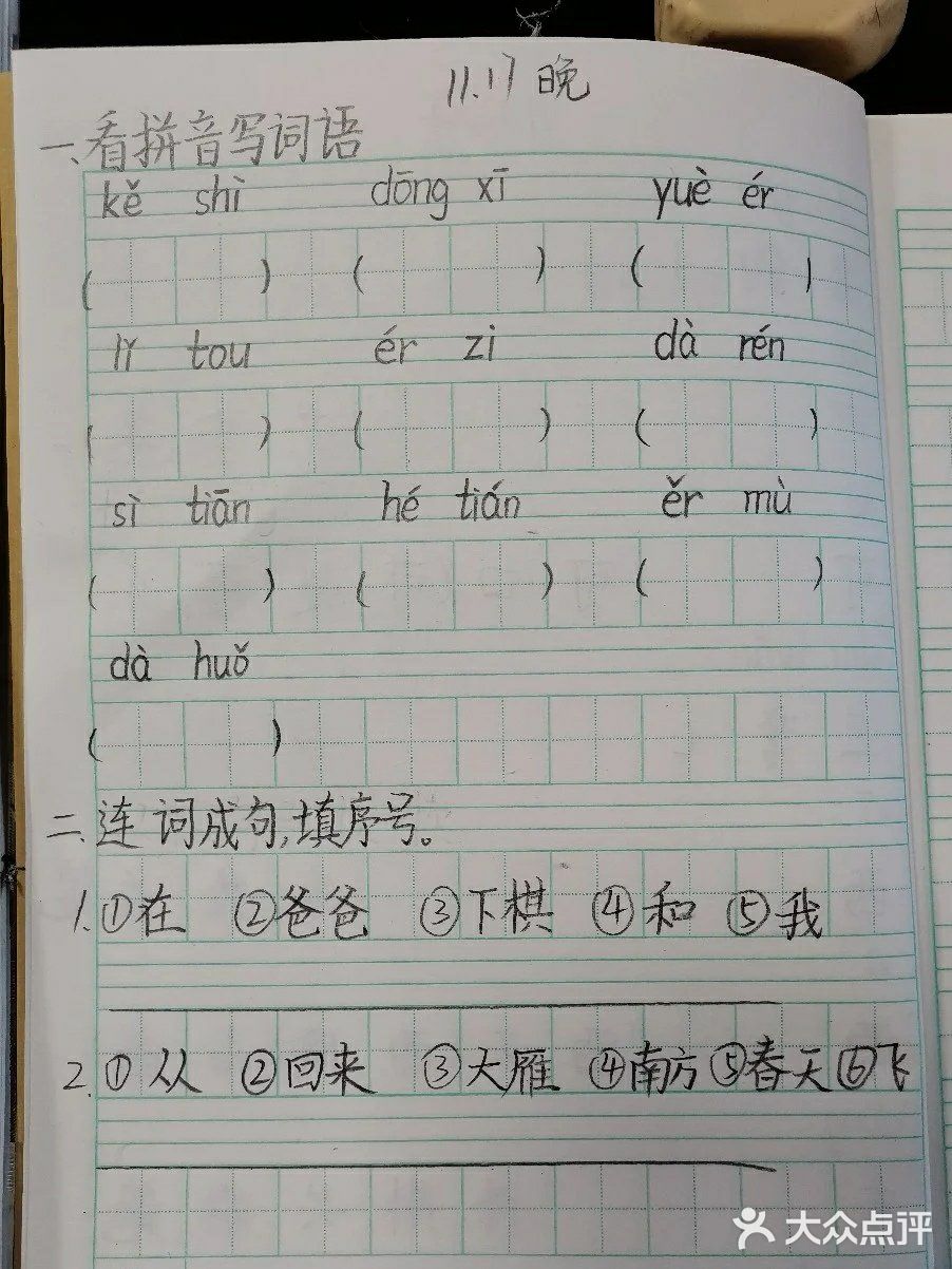 怎样让孩子学好语文!