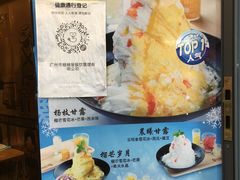 -糖糖屋•糖水•雪花冰店(时尚天河店)