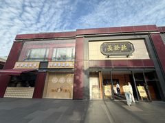 -德发长·花式蒸饺(大唐不夜城店)