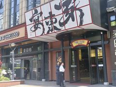 -宴东家烟火土菜(美林美寓店)