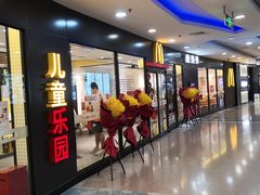 门面-麦当劳(百联西郊购物中心店)