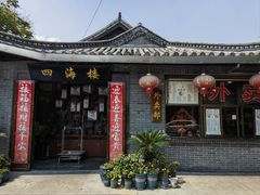-四海楼(如皋定慧禅寺店)