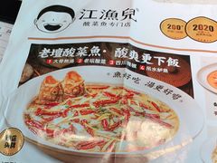 -江渔儿酸菜鱼·拔草餐厅(虎门君乐汇店)