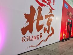 -红星美凯龙北京至尊MALL(东四环中路店)