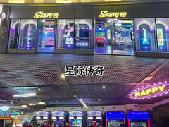 -星际传奇(海韵城店)