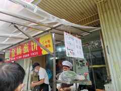 -金杨老摊头蛋饼(金口路店)
