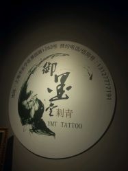 -墨無界刺青TATTOO