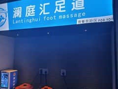 -澜·庭汇SPA会所(涉外店)