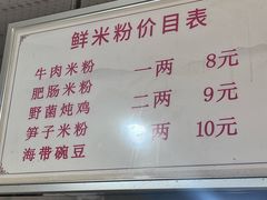 -正宗花园涂米粉(永兴店)