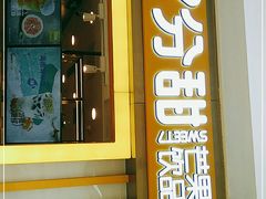 门面-7分甜(李沧万达店)