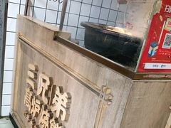 -三兄弟高炉烧饼