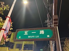 -沙市市中山公园
