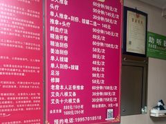 -康福宝盲人推拿(戒坛寺巷社区店)