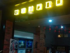 -璇宫国际影城(江汉路店)