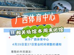-广西体育中心-游泳馆