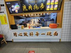 门面-陆元丰·兰州纯汤牛肉面(自强西路店)