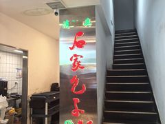 -石家包子(大学习巷店)