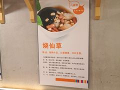 -八婆婆烧仙草(曾厝垵店)