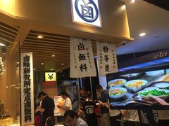 门面-狮头牌卤味研究所·卤味饭(花城汇南区店)