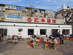 -岳记羊肠馆(陵园小区店)