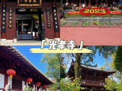 -光孝寺