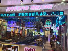 门面-金再喜韩国大排档(全国总店)