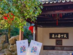 -惠山古镇·寄畅园