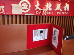 -大北照相(宋家庄店)