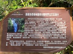 -海南热带雨林国家公园吊罗山景区