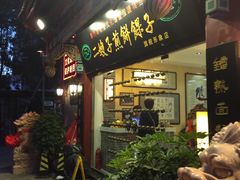 门面-清真·二嫂子煎饼果子(鼓楼旗舰形象店)