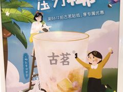 -古茗(抚州硕果5楼店)