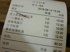 账单-王子拉茶(岁宝益田店)