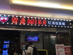 门面-丝恋丝娃娃(小河海纳店)