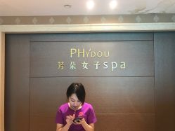 -芳朵美容养生SPA