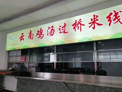 门面-深圳大学城荔园一食堂(校园路)