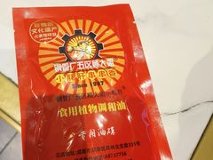 -钢管厂五区小郡肝火锅串串香(清河店)