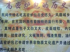-高密炉包(闽江路美食街店)