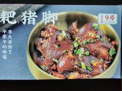 -姚知味鲜肉椒香饼(大十字店)