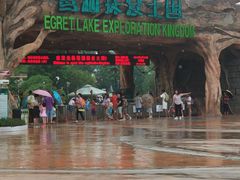 -美的鹭湖探索王国