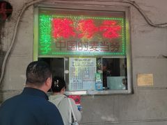 门面-陈秀云煎饼果子(迎春里店)