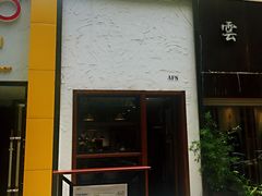 门面-AFS Cafe & Canteen(闽江二路店)